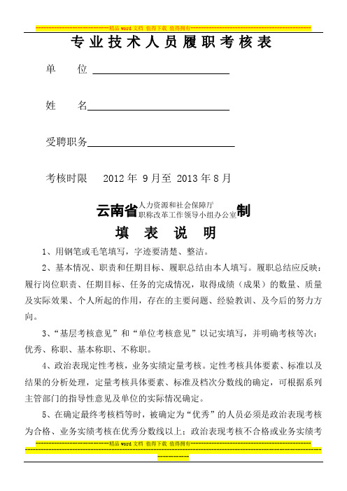 教师履职考核空表