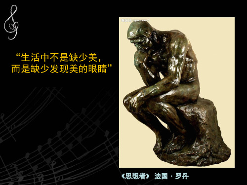 新人美版七上美术：发现与创造
