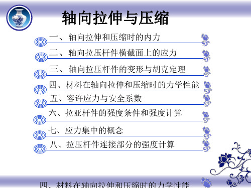 (完整版)建筑力学第六章轴向拉伸与压缩