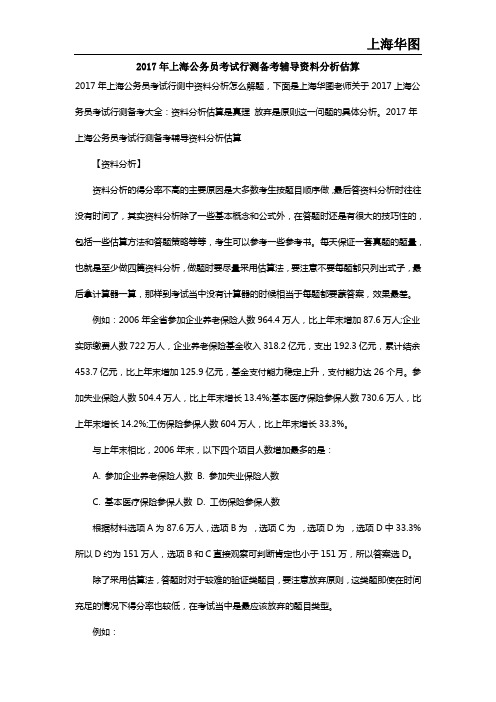 2017年上海公务员考试行测备考辅导资料分析估算