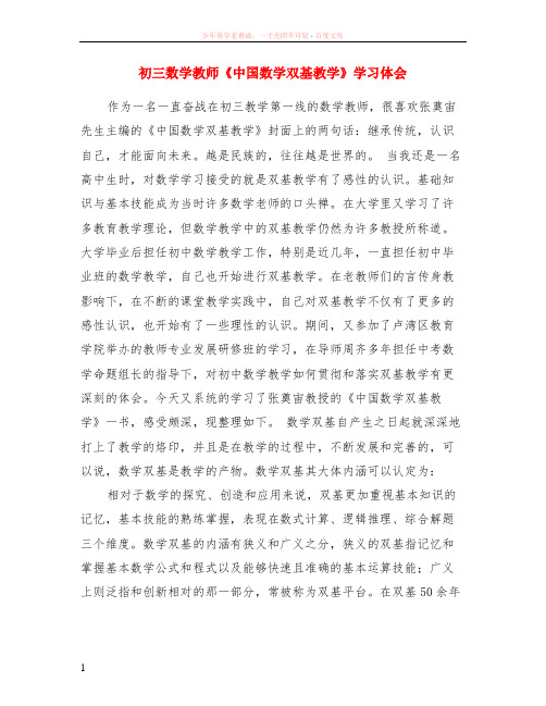 初三数学教师中国数学双基教学学习体会
