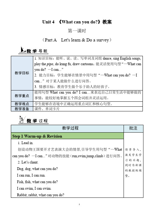 (PEP)五年级英语上册 Unit4 第1课时 A Let's learn 教案