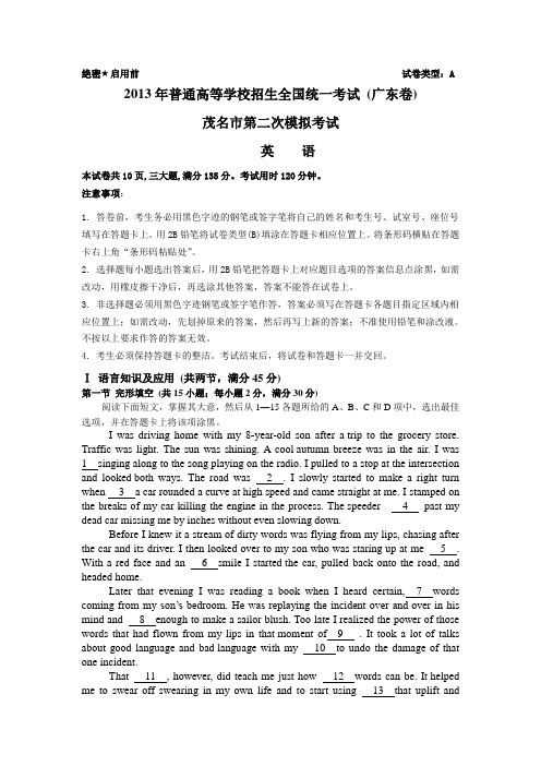 【2013茂名二模】英语试题 Word版含答案
