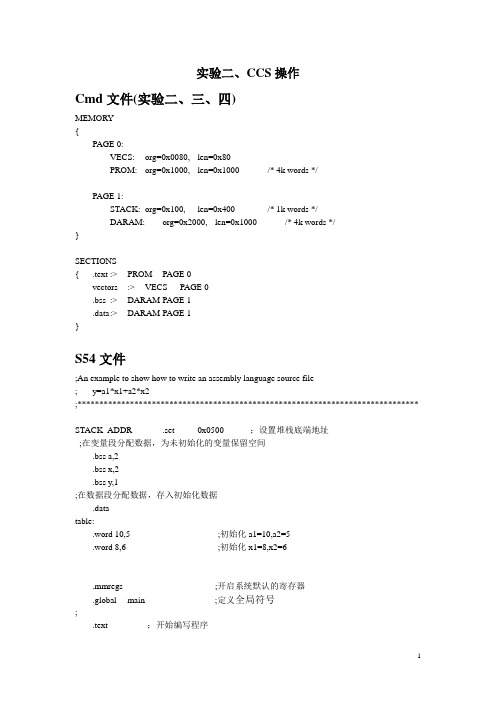 dsp1-6实验指令