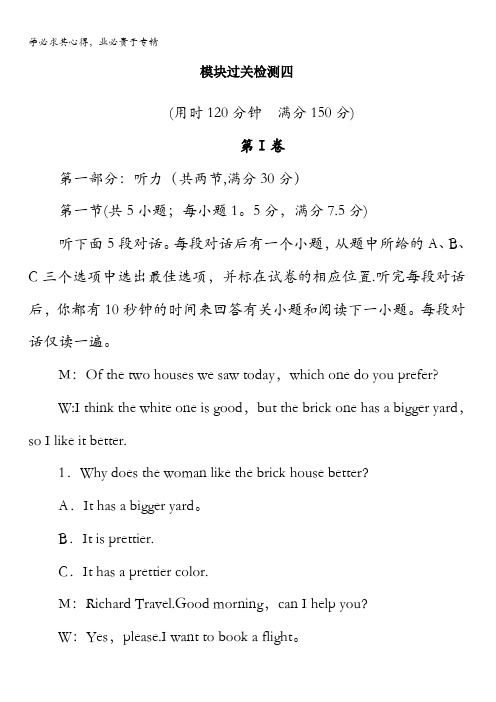 高二英语外研版选修8单元测试(Module4WhichEnglish？)含解析