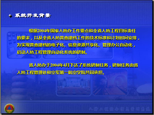 人防工程自动化管理系统