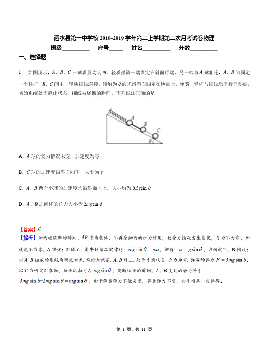 泗水县第一中学校2018-2019学年高二上学期第二次月考试卷物理