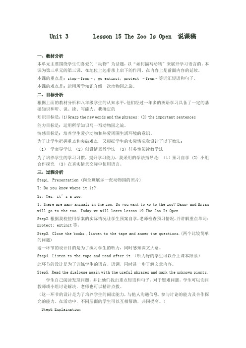 冀教版英语八年级下册Unit 3：Lesson 15 The Zoo is Open. 说课稿