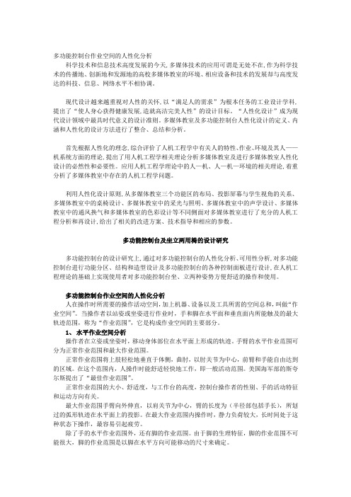 多功能控制台作业空间的人性化分析_飞马控制台技术说明