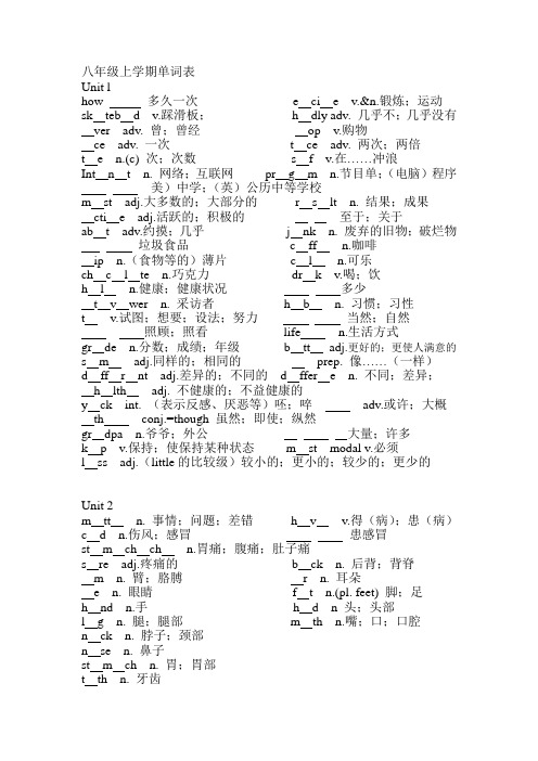 八年级上学期单词表(学生版)