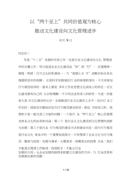 以两个至上共同价值观为核心