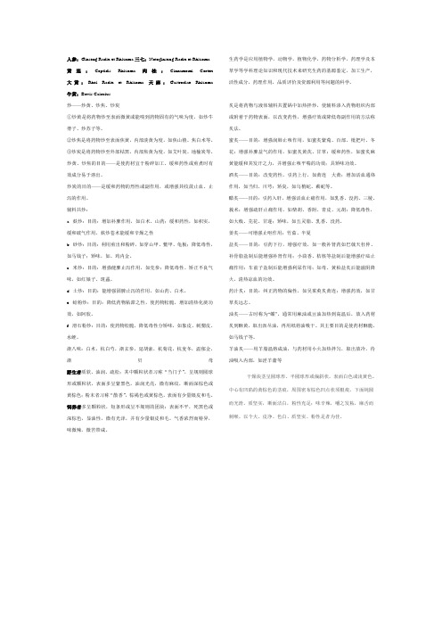 生药学重点缩印版