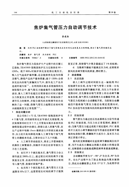 焦炉集气管压力自动调节技术