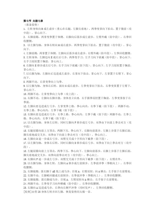 第七节 太极七章
