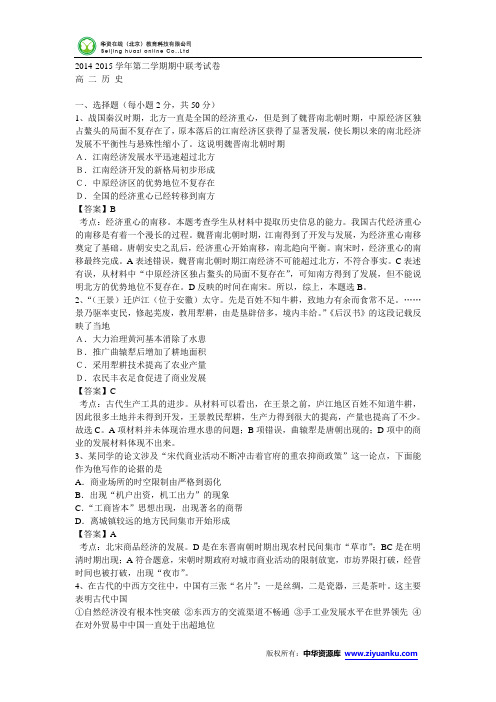 浙江省磐安县第二中学2014-2015学年高二下学期期中联考历史试卷 (Wo