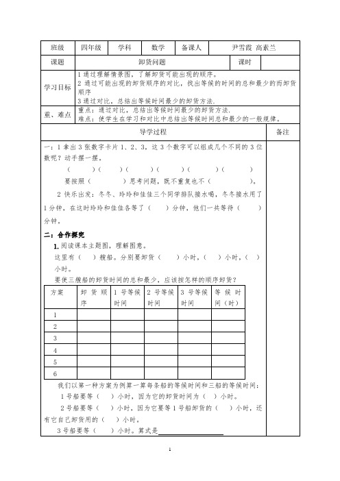 小学四年级上册数学第七单元数学广角卸货问题