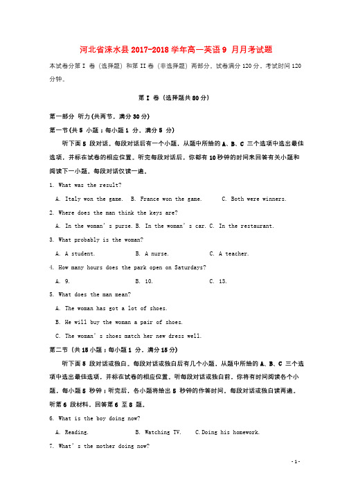 河北省涞水县2017_2018学年高一英语9月月考试题201710100270