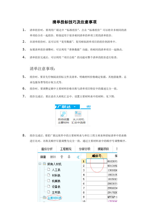 清单投标技巧及注意事项