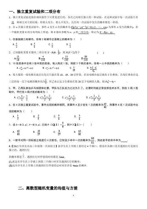 离散型随机变量的均值和方差,二项分布,正态分布