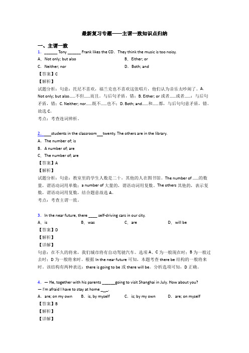 最新复习专题——主谓一致知识点归纳