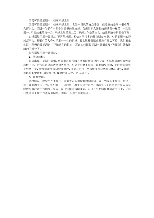 星期一不想上班