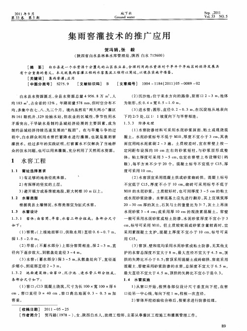 集雨窖灌技术的推广应用