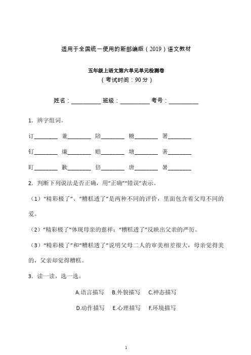 2019-2020新(部编)统编版五年级上册语文试题-第六单元单元检测卷 含答案  (2).doc
