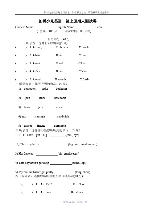 剑桥少儿英语一级上册期末测试卷.doc-顶顶