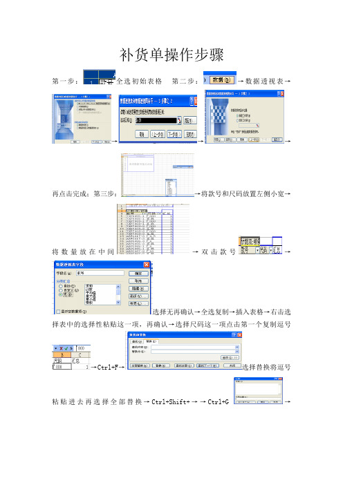 补货单操作步骤