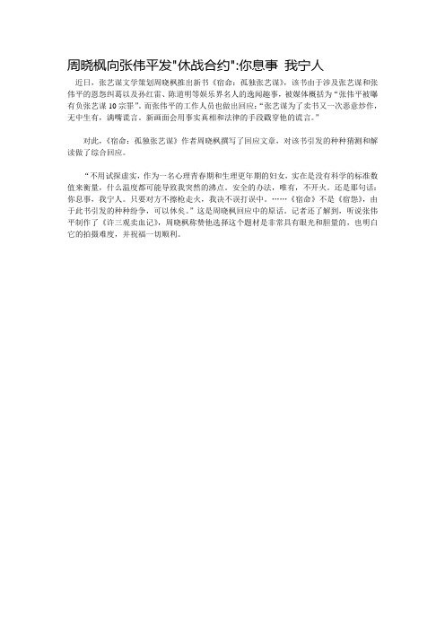 4周晓枫向张伟平发休战合约你息事 我宁人