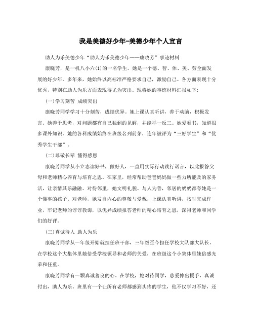 我是美德好少年-美德少年个人宣言