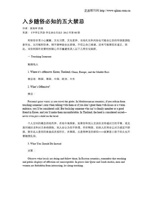 入乡随俗必知的五大禁忌