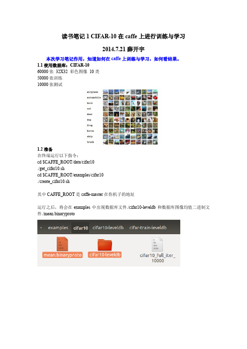 caffe学习笔记