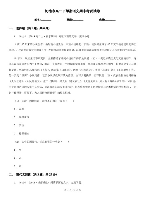河池市高二下学期语文期末考试试卷