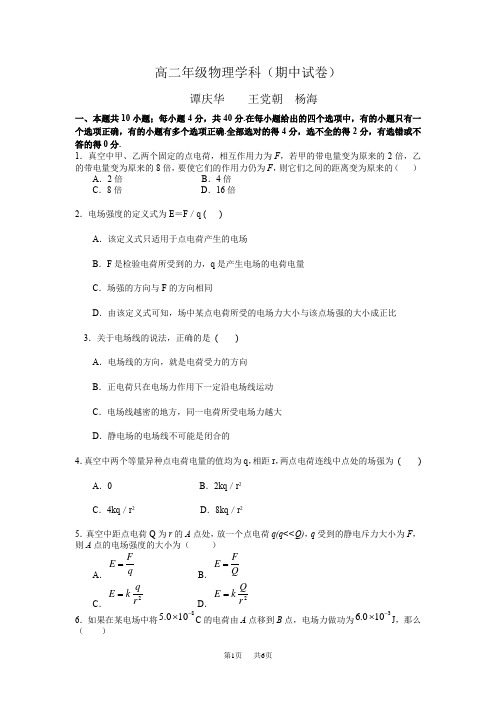 沪科版高二物理期中考试题及答案