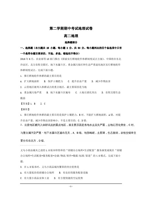 江苏省2018-2019年高二下学期期中考试地理试题