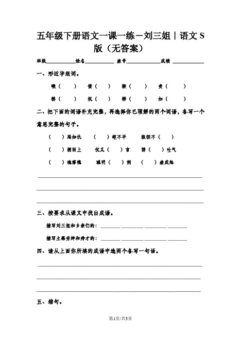 五年级下册语文一课一练-5. 刘三姐｜语文S版(无答案)