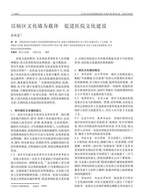 以病区文化墙为载体促进医院文化建设