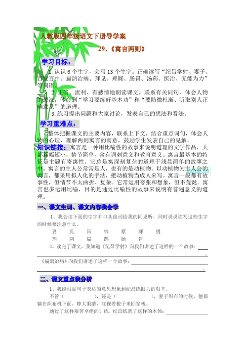 29、《寓言两则》导学案