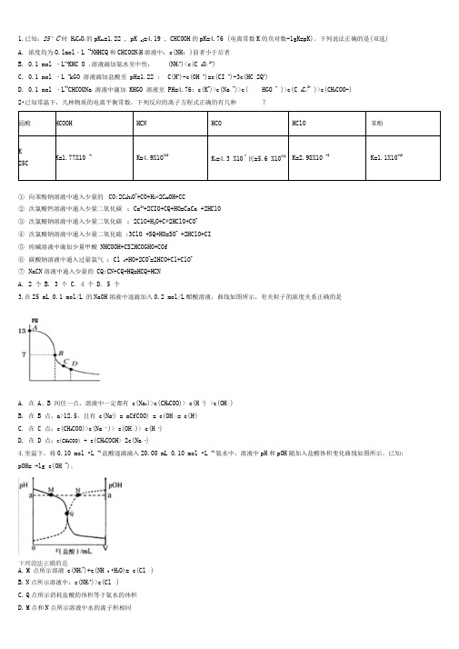 物料守恒的习题.doc