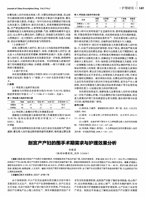 剖宫产产妇的围手术期需求与护理效果分析