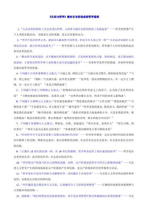 马哲名言哲理解析