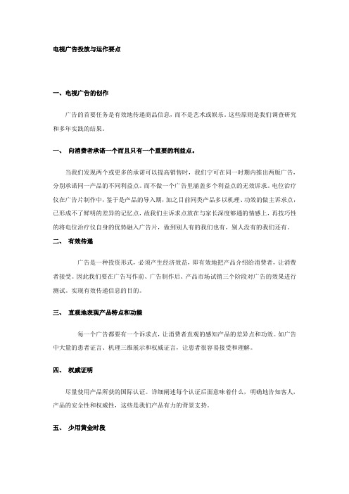 电视广告投放与运作要点