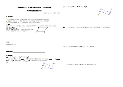 《平行四边形的性质(1)》学案