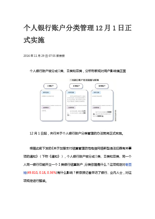 个人银行账户分类管理12月1日正式实施