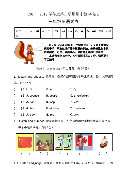 pep人教版2017-2018学年小学英语三年级下册期末模拟考试试卷_有答案