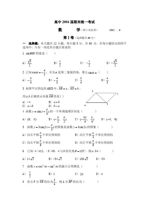 高中2004届期末统一考1.doc