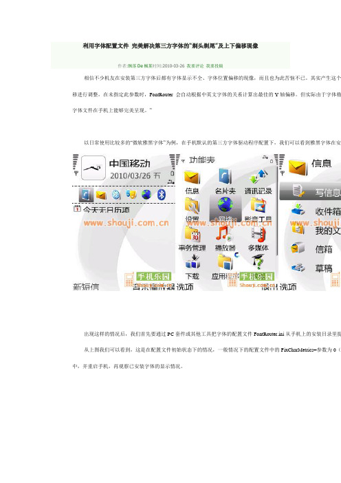 诺基亚手机修改字体配置