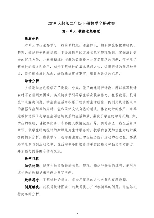 2019新人教版二年级数学下册全册教案.doc