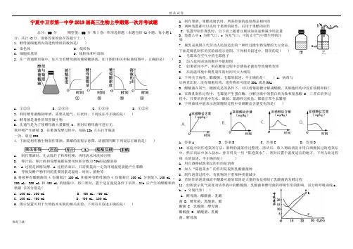 [精品]2019届高三生物上学期第一次月考试题